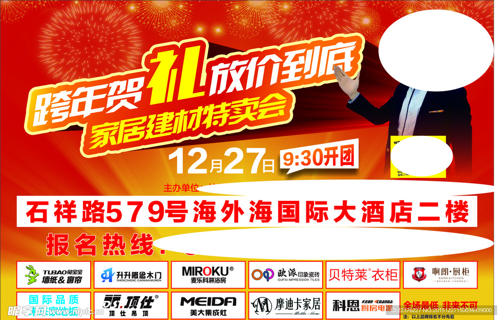 跨年贺礼 放价到底