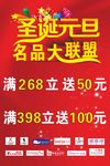 圣诞元旦