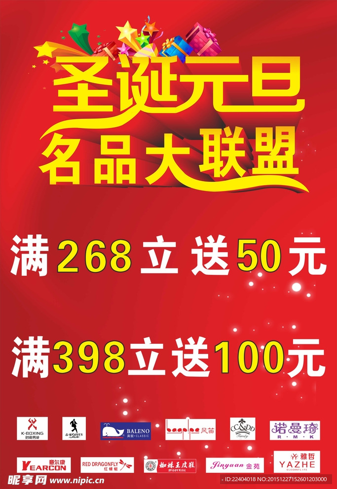 圣诞元旦