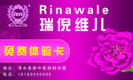 瑞倪维儿体验卡