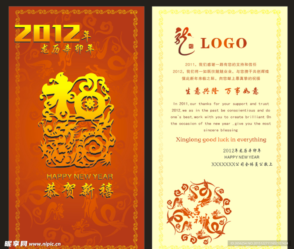 公司龙年新年贺卡