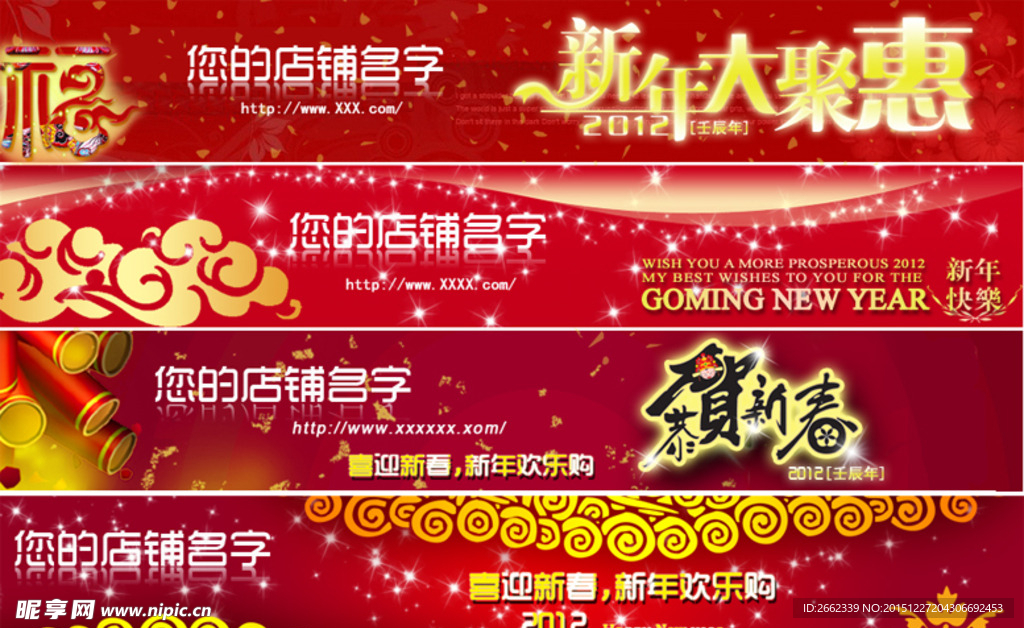新年淘宝店铺招牌