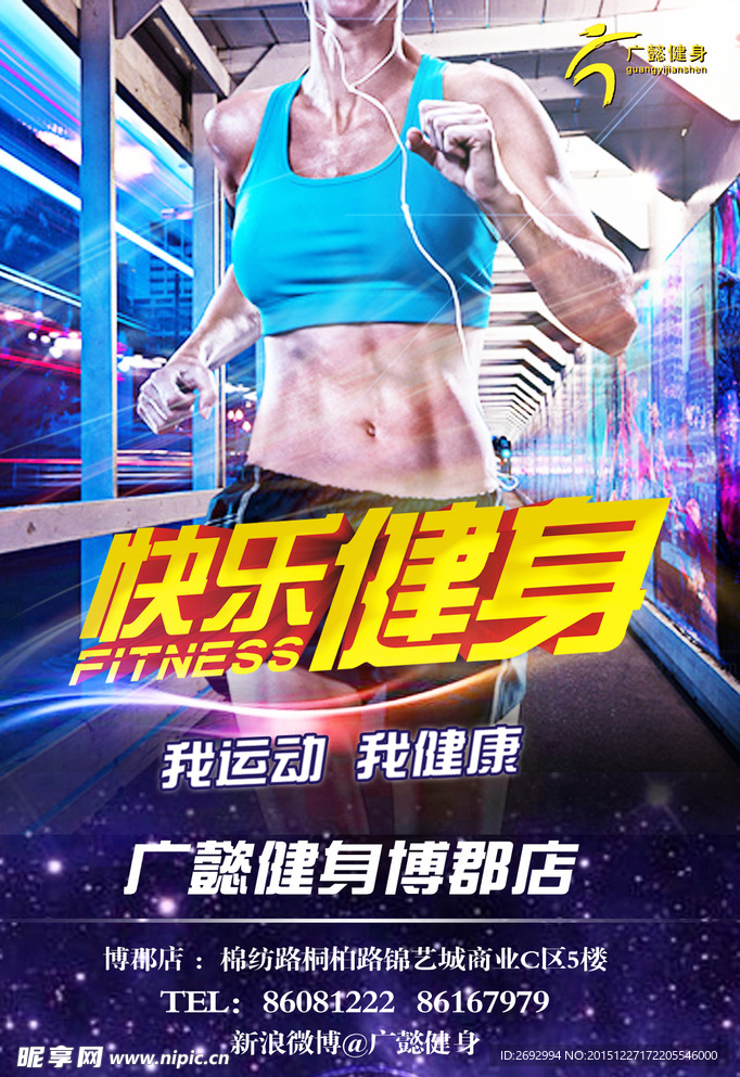 健身房海报