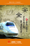 铁路安全宣传海报