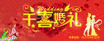 婚礼车贴