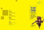 游戏画册