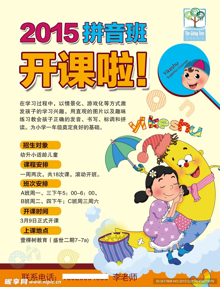 拼音单页