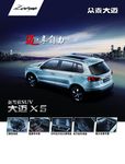 众泰汽车 大迈X5