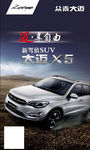 大迈X5