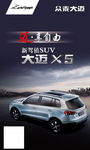 大迈X5