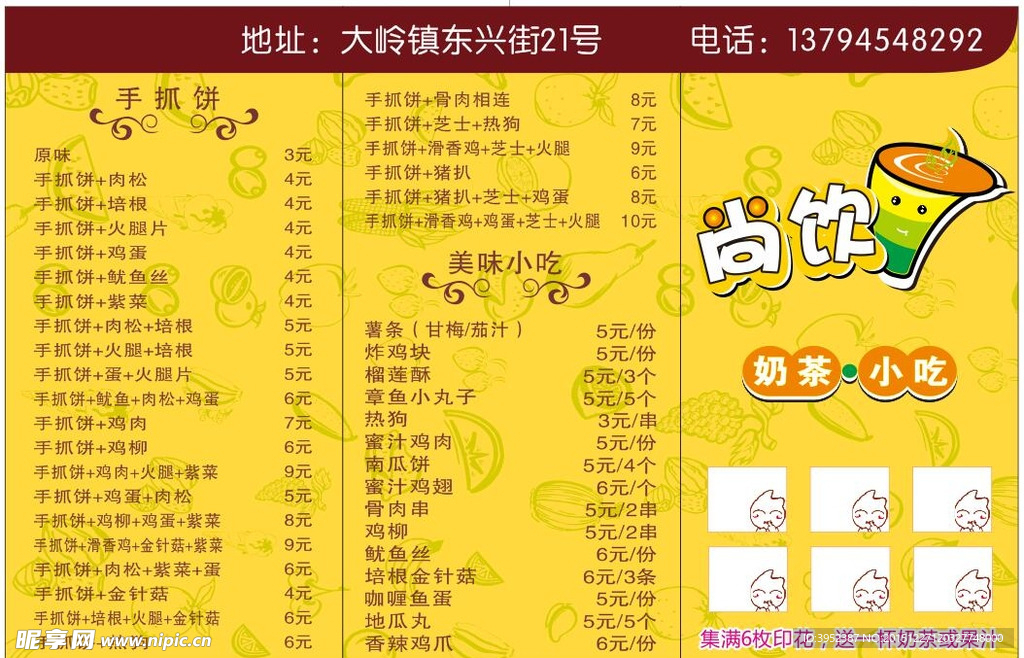 奶茶外卖单