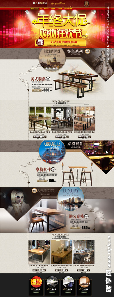 淘宝首页家具版