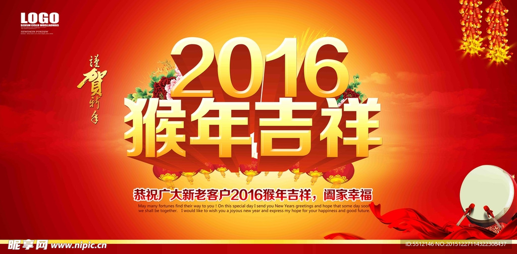 猴年吉祥 2016