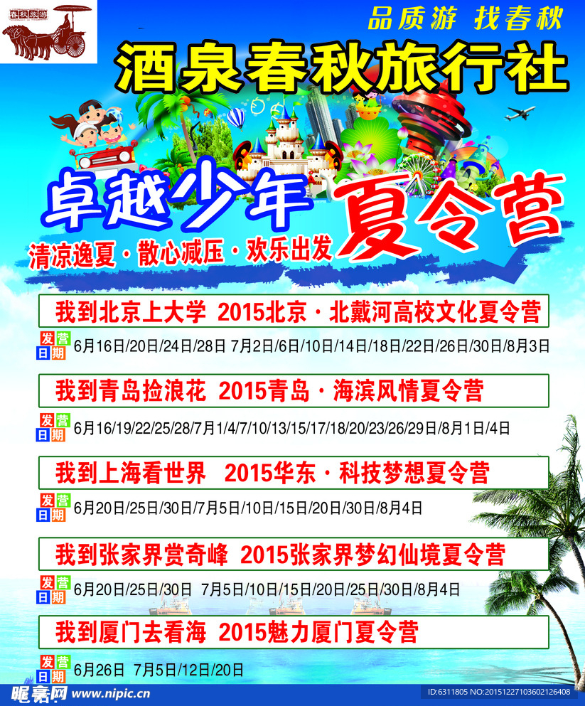 旅行社