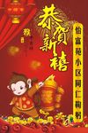 恭贺新禧