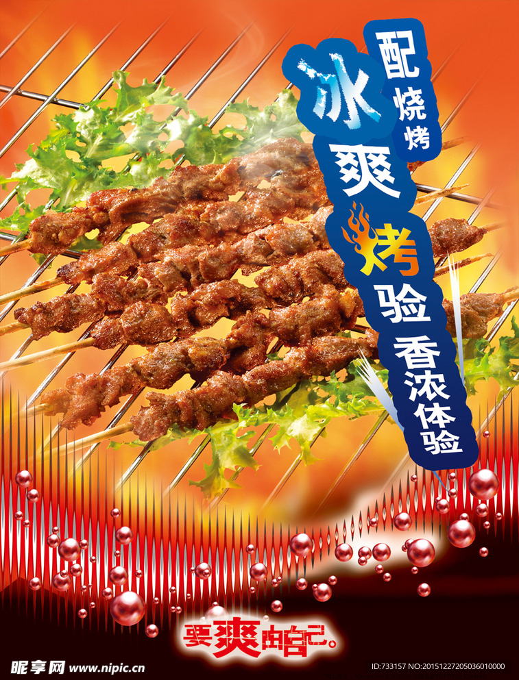 羊肉串
