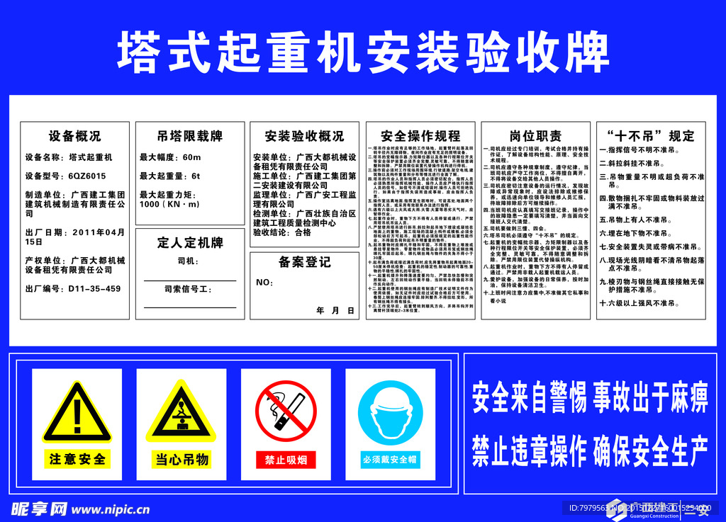 塔吊安装验收牌