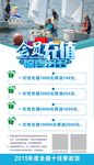 户外会员充值海报