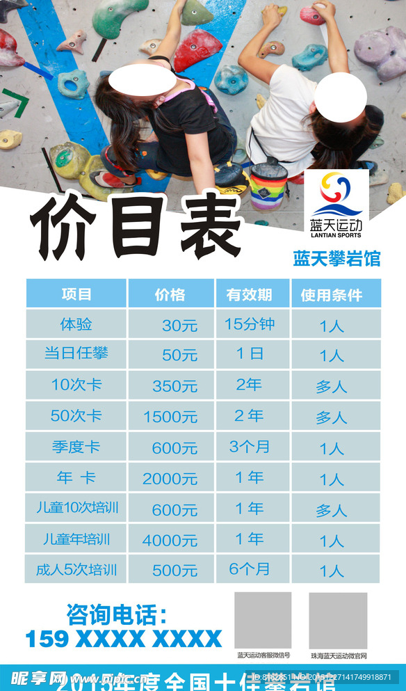 户外蓝色简洁价目表
