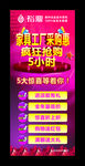 疯狂抢购5小时展架