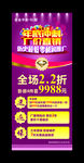 家具年底冲刺展架
