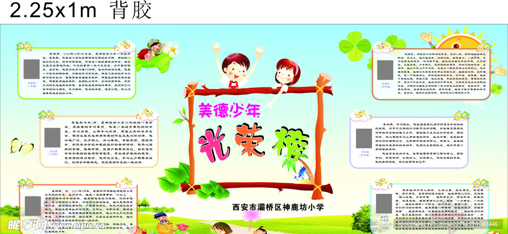 光荣榜