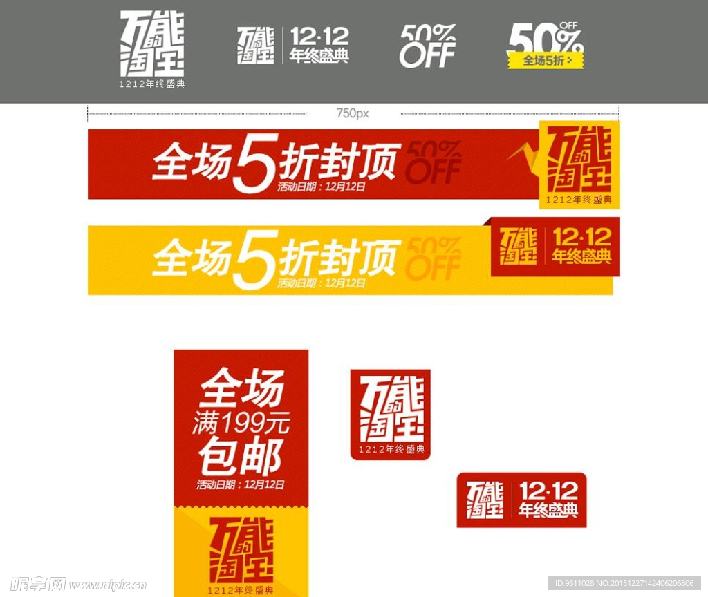 淘宝双十二logo素材