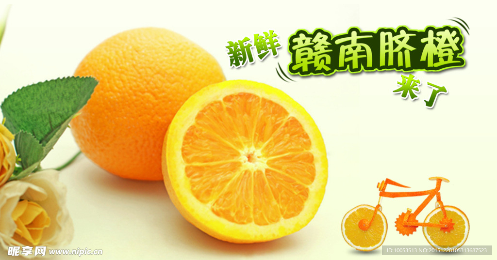 橙子 赣南脐橙 水果