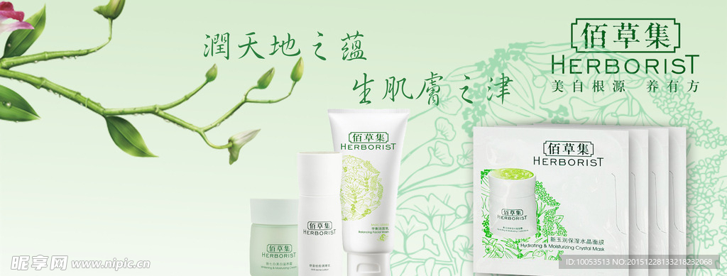 佰草集