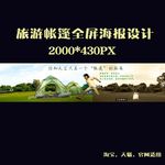 淘宝天猫首页全屏海报设计