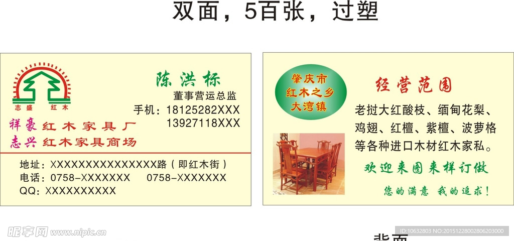 红木家具名片