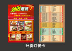 送餐卡