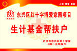 博爱家园