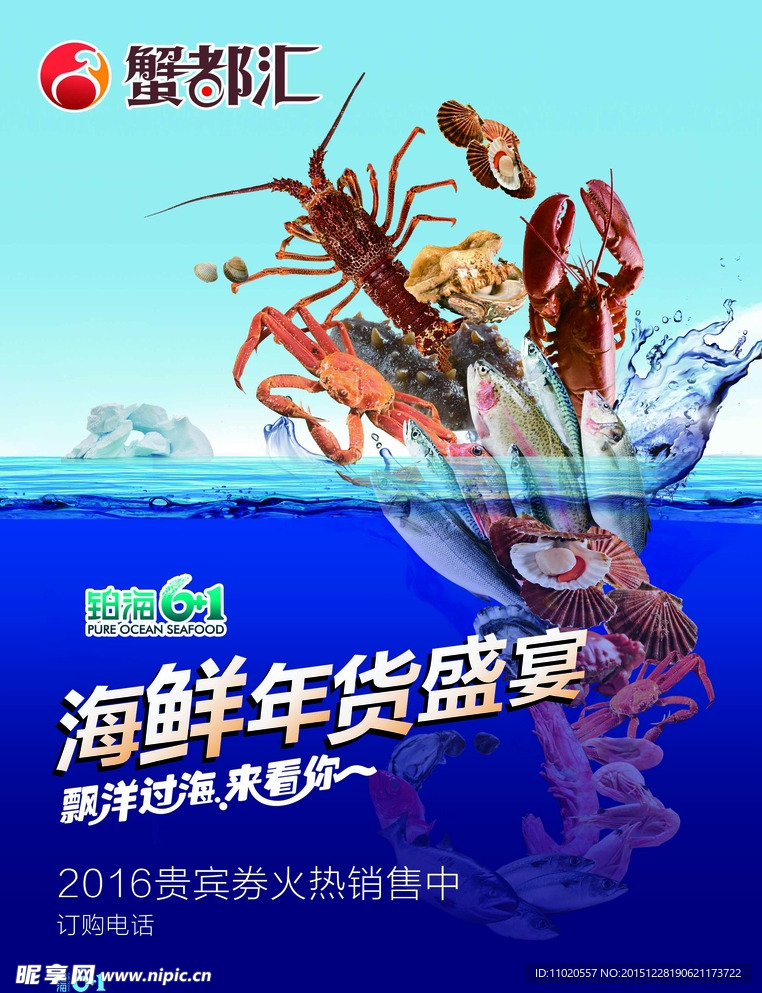 蟹都汇海鲜盛宴