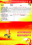 精准扶贫到户卡