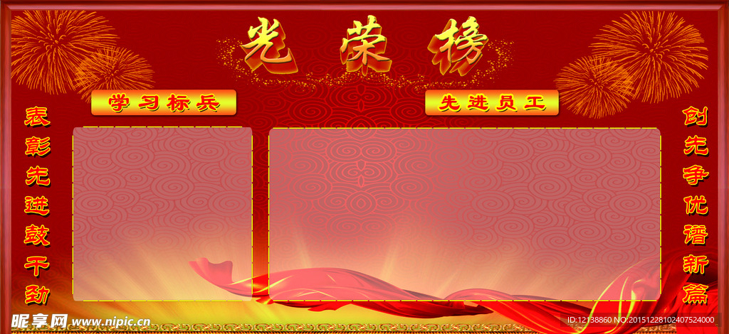 光荣榜