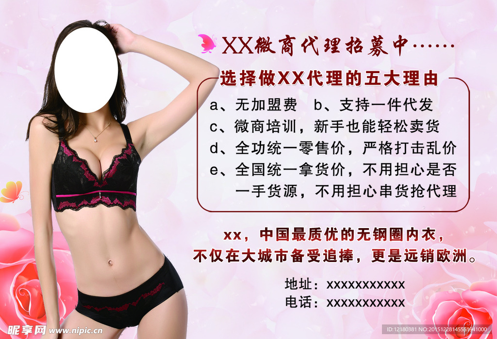 内衣海报