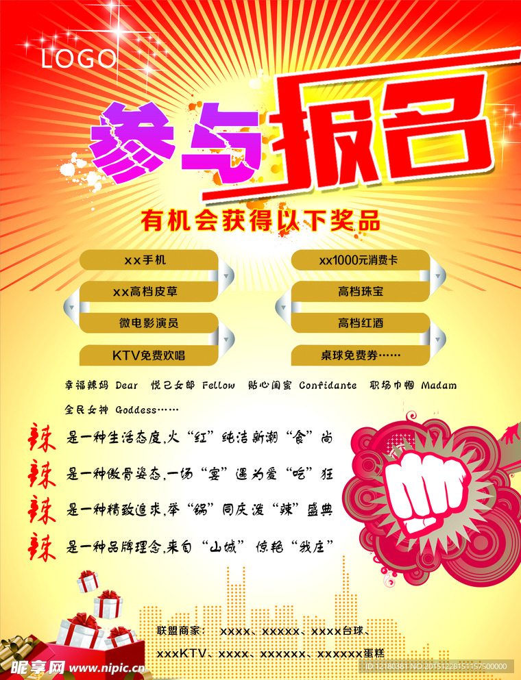 报名活动单页