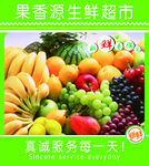 果香源