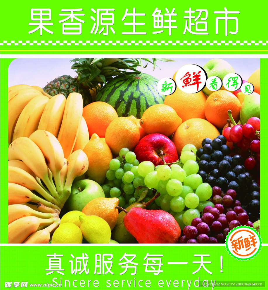 果香源