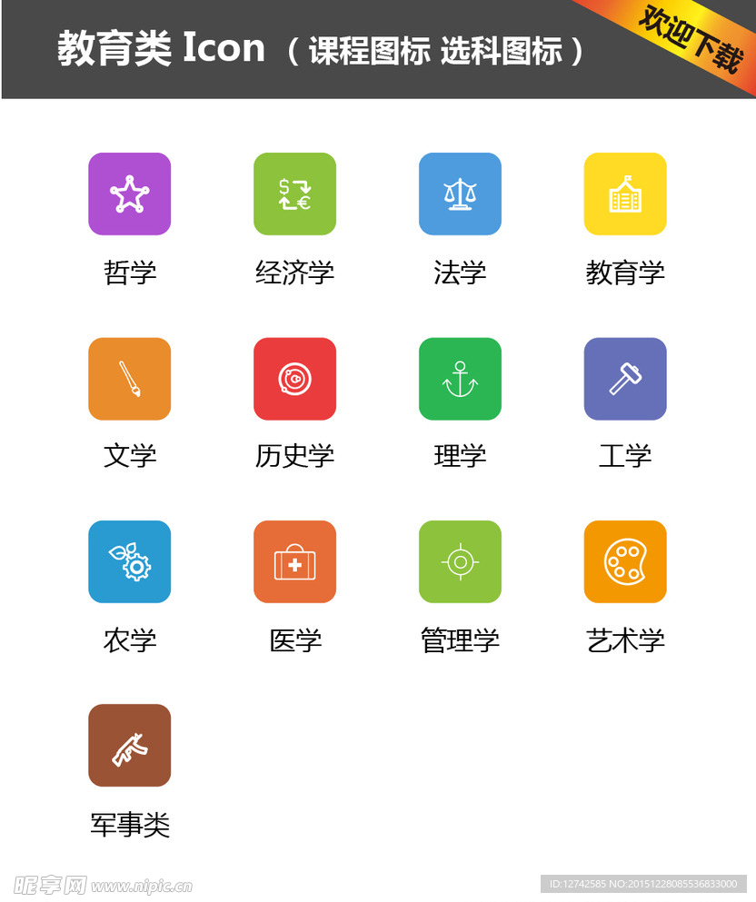 课程图标 选科Icon