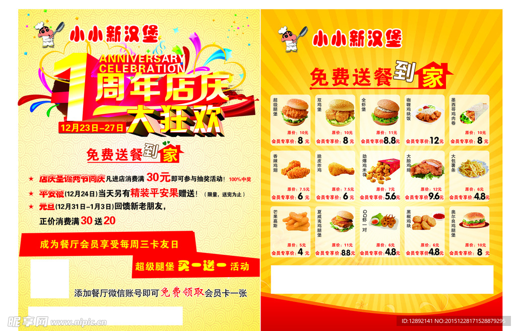 小小新汉堡