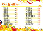 鲜榨果汁