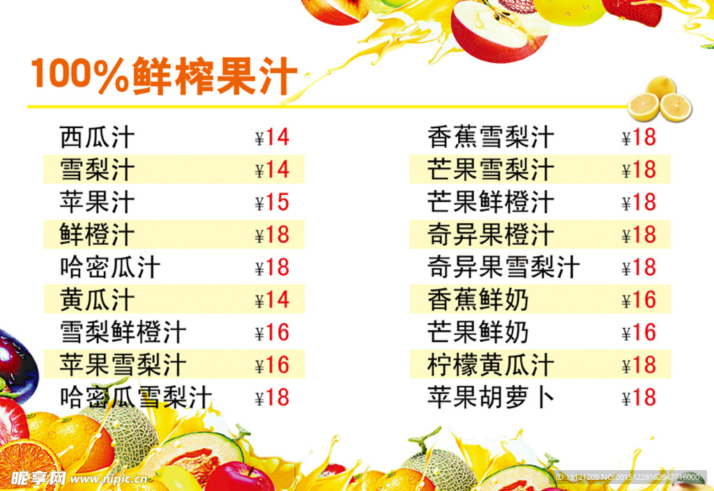 鲜榨果汁
