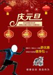 庆元旦