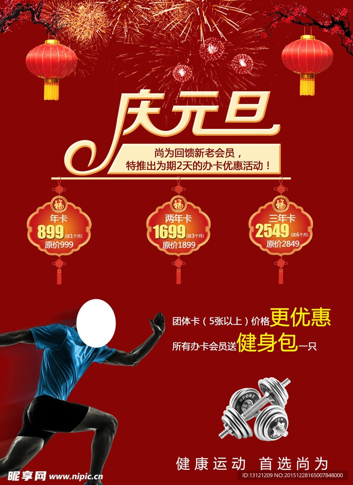 庆元旦
