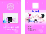 化妆品名片