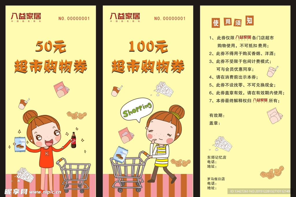 优惠券