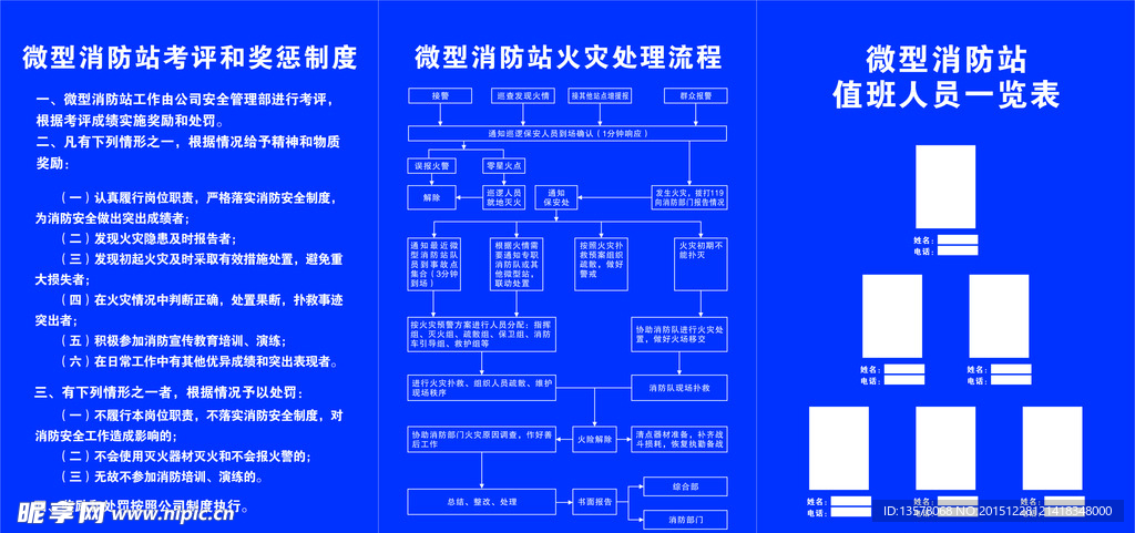 微型消防站