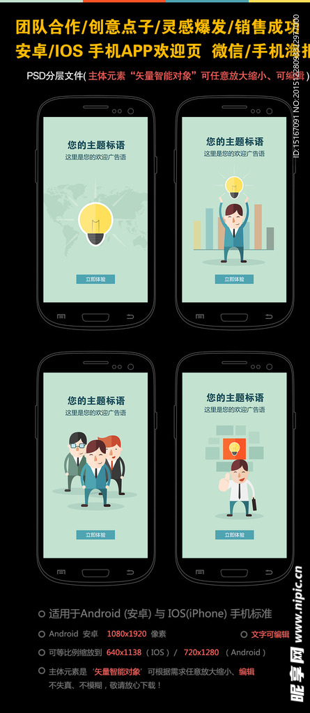 团队合作创意营销安卓手机APP